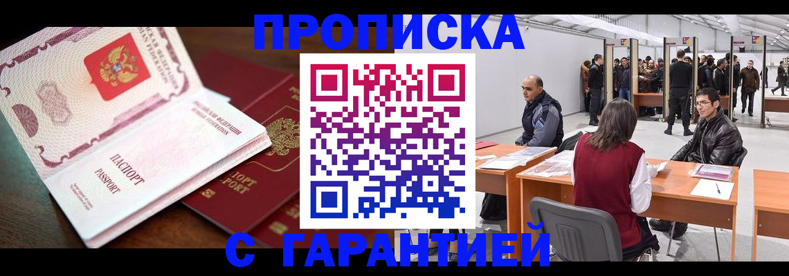 прописка для работы в Новоульяновске